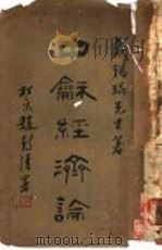 中和经济（ PDF版）