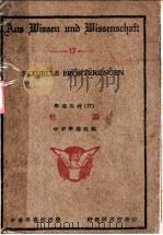 性论 1928 PDF电子版封面 中华学艺社编