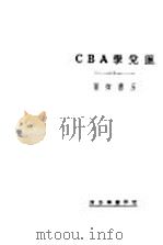 汇兑学ABC（1930 PDF版）