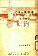 建筑学ABC 1930 PDF电子版封面 杨隽时著
