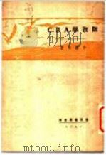 财政学ABC 1929 PDF电子版封面 李权时著