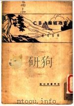 市政组织ABC（1930 PDF版）