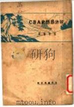 政治思想史ABC（1930 PDF版）