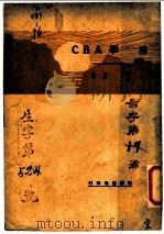 佛学ABC（1933 PDF版）
