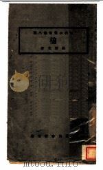 棉 1923 PDF电子版封面 过探先著