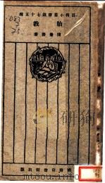 胎教 1926 PDF电子版封面 陈兼善著