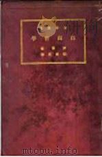 自由哲学 1931 PDF电子版封面 (比)齐尔(P.Gille)著;胡鉴民译