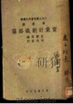 实业计划铁路篇（1939 PDF版）