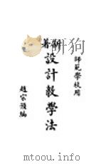 设计教学法（1931 PDF版）