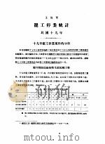 上海市罢工停业统计（1930 PDF版）