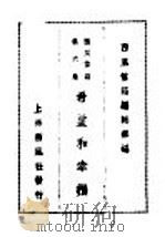 希望和幸福（1948 PDF版）