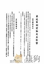 最近币制变动及其影响   1942  PDF电子版封面    钱承绪编著 