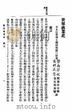 世界商业史  第4版（1916 PDF版）