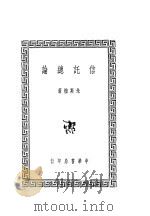 信讬总论   1939  PDF电子版封面    朱斯煌著 