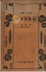 合理化要义 1934 PDF电子版封面 包威著;王抚洲译