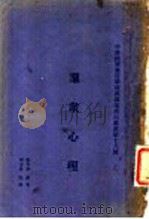 群众心理  第3版（1931 PDF版）