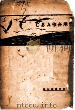 信用合作ABC   1930  PDF电子版封面    侯厚培著 