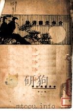 合作主义通论 1929 PDF电子版封面 王世颖著