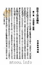 最近上海金融史 1926 PDF电子版封面 徐寄庼编