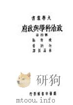 政治科学与政府（1946 PDF版）