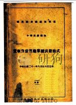 货车负责运输单据表册格式 1932 PDF电子版封面