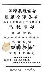 拍发国内电报须知 1935 PDF电子版封面 交通部上海电报局编