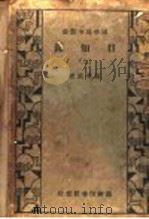 日知录  上   1934  PDF电子版封面    顾炎武著 