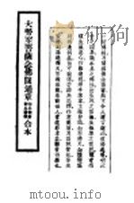 大势至菩萨念佛圆通章     PDF电子版封面    （唐）释般剌密谛 