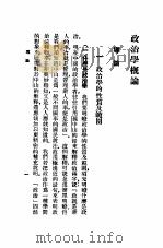 政治学概论（1934 PDF版）