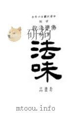 法味（ PDF版）