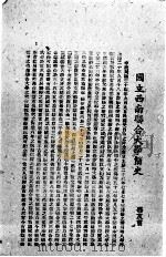 联大八年 PDF电子版封面