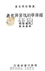 汉译世界名著  经济学的性质与意义（ PDF版）