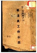 普查员工作手册（ PDF版）