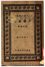 户籍统计（1933 PDF版）