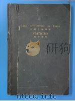 中国土地利用统计资料 1937 PDF电子版封面 卜凯主编
