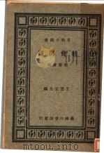 社会问题（1933 PDF版）