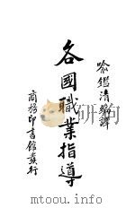 各国职业指导（ PDF版）