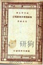 无线电报及无线电话   1947  PDF电子版封面    朱其清著 