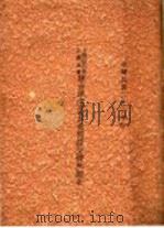上海银行业同业公会准备委员会票据交换所报告 1934 PDF电子版封面