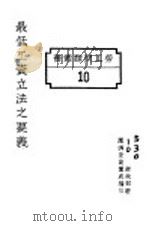 最低工资立法之要义   1927  PDF电子版封面    国民政府财政部驻沪调查货价处编印 
