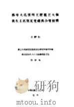 佛母大孔雀明王经龙王大仙众生主名号夏梵藏汉合璧校释   1933  PDF电子版封面    国立中央研究院历史语言研究所集刊外编 