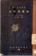 适应与娴熟 1937 PDF电子版封面 吴健士著