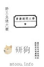 劳工立法大要   1928  PDF电子版封面    国民政府财政部驻沪调查货价处编印 