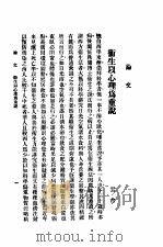 聂氏家言选刊 1927 PDF电子版封面 聂其杰编纂