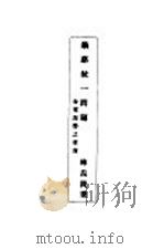 铁路统一问题  全案原委之披露（ PDF版）