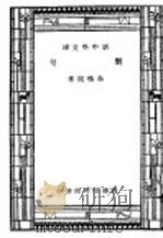 制皂 1947 PDF电子版封面 朱积煊著