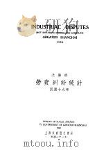 上海市劳资纠纷统计   1933  PDF电子版封面    上海市政府社会局编 