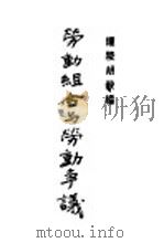 劳动组合与劳动争议   1930  PDF电子版封面    胡毅编 