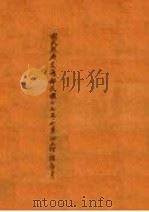 国民政府交通部民国十七年七月份工作报告书（1928 PDF版）