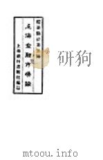 上海金融市场论 1923 PDF电子版封面 上海银行周报社编纂